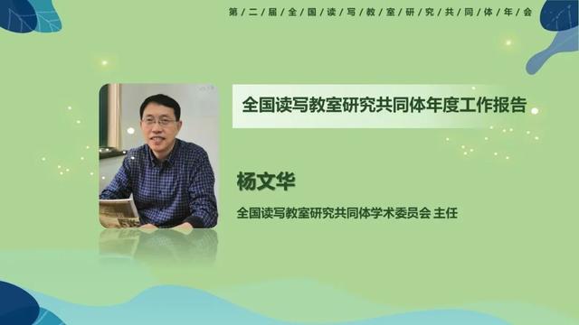 以“读写教室”研究共同体之名 推动儿童读写素养发展——第二届全国“读写教室”研究共同体年会圆满结束