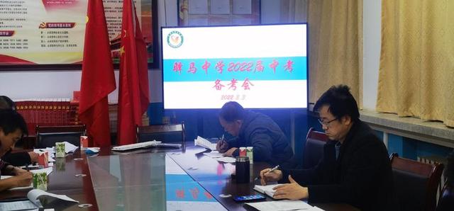 精准精确精细 求实务实落实——庆城县驿马中学2022届中考备考会