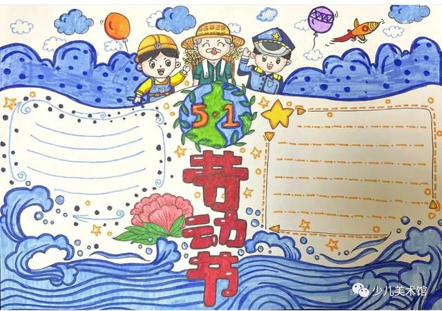51劳动节手抄报五一劳动节手抄报画简单又漂亮2020年