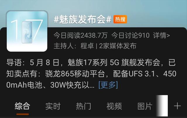 魅族靠配件观影会登上热搜：除了手机啥都有，杂货铺花样繁多