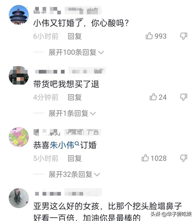 朱单伟订婚成功，前妻陈亚男账号被留言霸屏，本人未做出任何回应