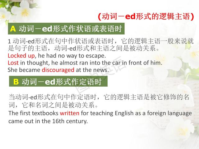 新概念英语语法:非谓语动词归纳,一次性掌握,能做到吗?