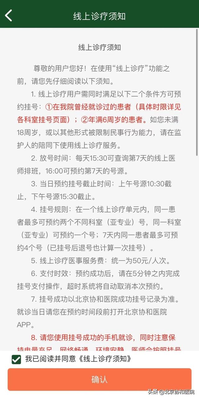 患者须知 | 请您查收北京协和医院互联网诊疗就诊攻略2.0