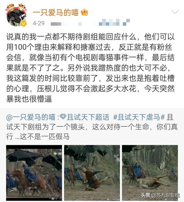 官媒点评《且试天下》剧组虐马事件，另外两部剧的求生欲堪称典范