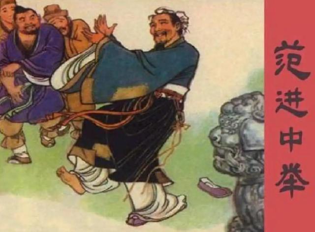 别看不起范进中举，他的结局你绝对想不到，难怪他会乐到疯狂