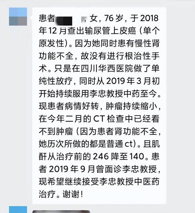 服藥兩年半，CT經檢查已看不到腫瘤，肌酐從治療前的246降到140