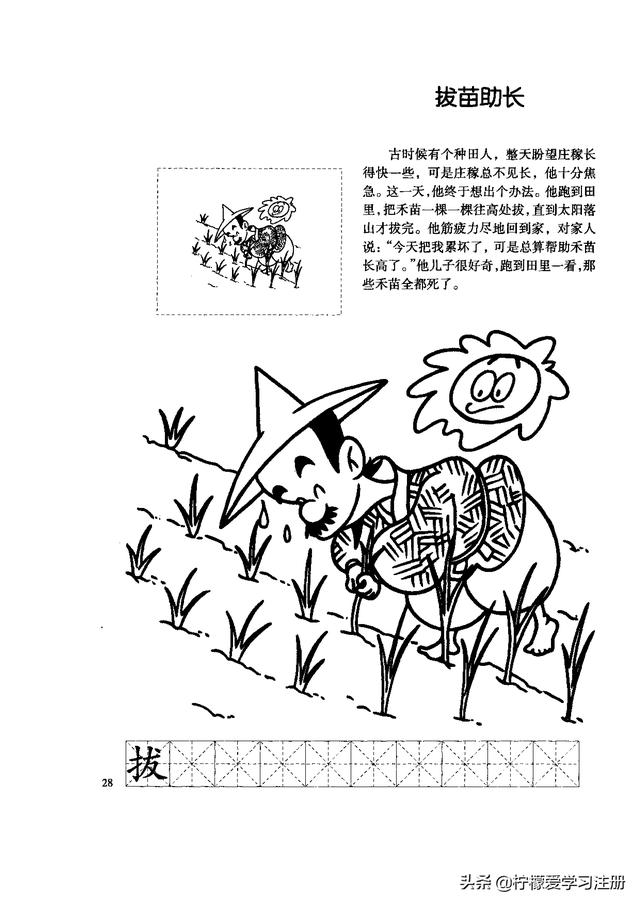 在家给宝宝读故事-大蒜头涂画系列