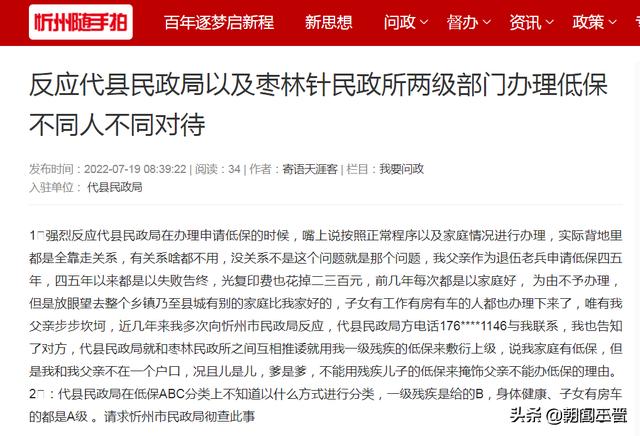 忻州网友随手拍反映: 代县民政局在办理申请低保的事