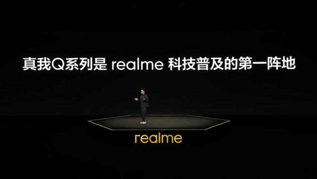 千元机皇来袭，realme真我Q5系列发布，看配置我服了