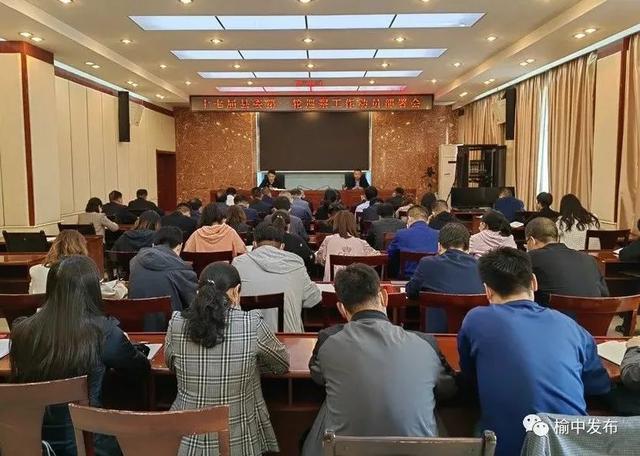 榆中县召开十七届县委第一轮巡察工作动员部署会