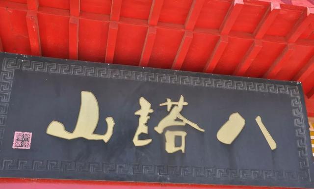 義縣八塔山：中國唯一紀念佛祖一生八個階段的塔林