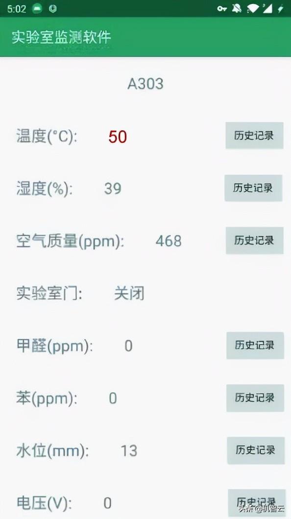 基于arduino和机智云的实验室监测系统