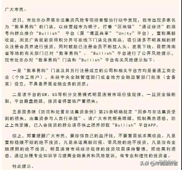 12月5号116个互联网“投资”项目！可能是陷阱！别碰