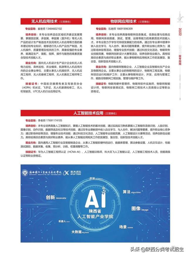 陕西国防工业技术学院