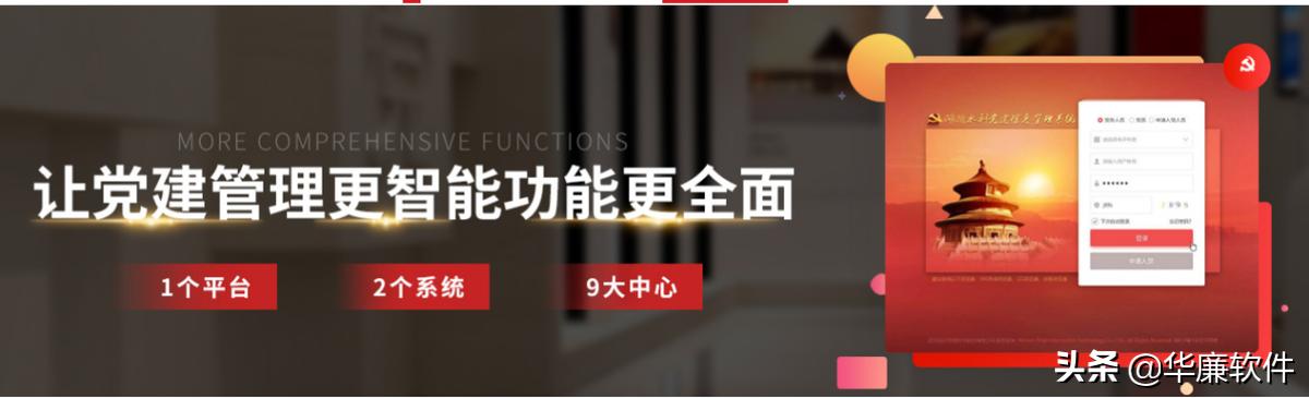 智慧党建软件，打造互联网+党建智慧党建APP，开启智慧党建新时代