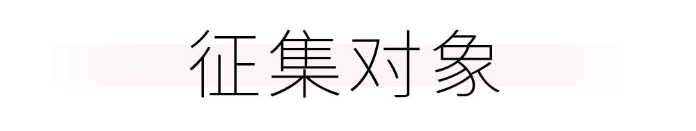 征集丨我妈妈真美！这个母亲节，“迎泽发布”喊你晒出心中的最美！