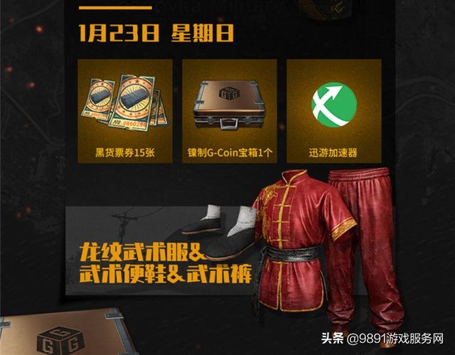 吃鸡皮肤回馈福利