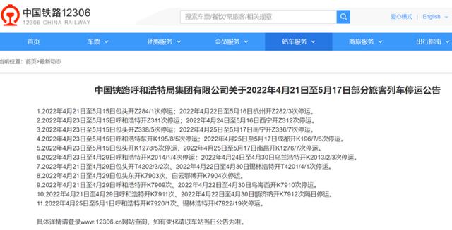 多趟跨省列车停运！五一能跨省出游吗？专家：倡导就地过节