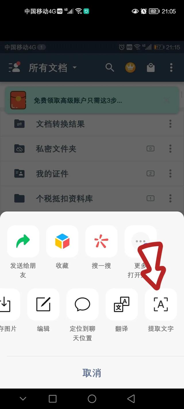 [凤凰微商添加群好友]，微信怎么样扫描出图片上的文字
