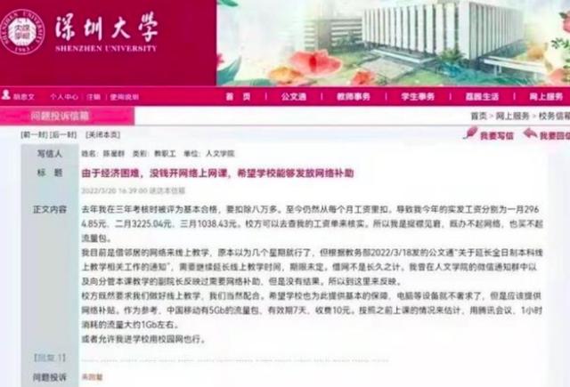 北大博士到深圳大学任教，哭诉月薪只有3000元，学生：一点也不怨