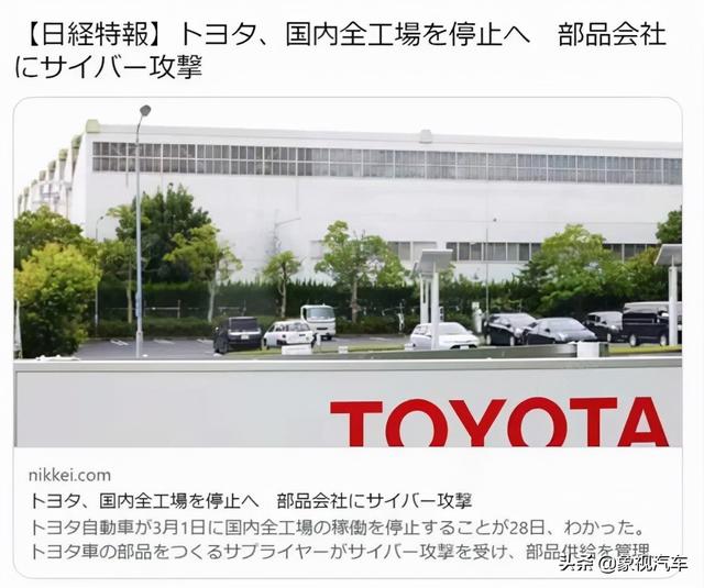俄乌冲突日本遭殃？丰田本土14家工厂全线瘫痪