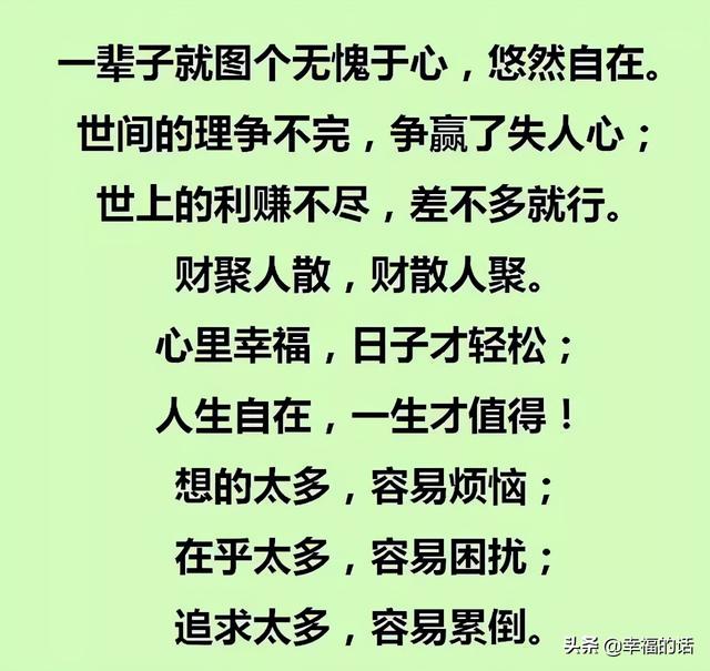夜深人静时，躺下来想想！人活一辈子到底是为了什么？