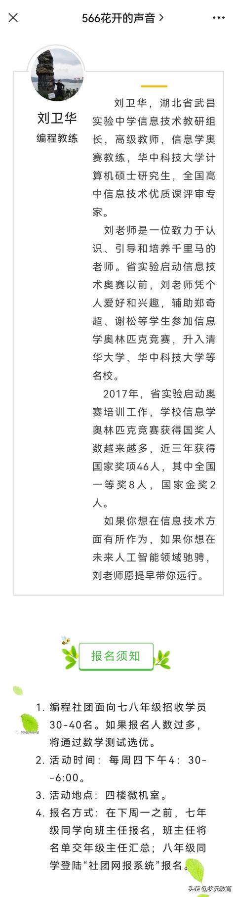 最新：这类学生或将成为武汉名校眼中的“抢手货”