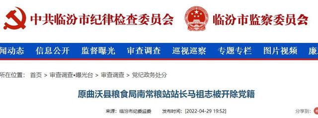 最新！山西2人被开除党籍 1人被审查调查