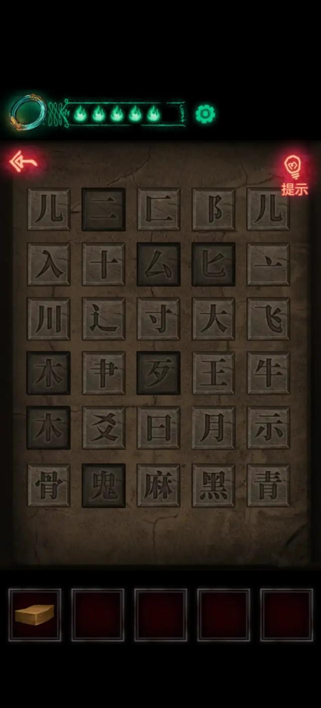 「纸嫁衣1」第五章超详细攻略-第19张图片-9158手机教程网