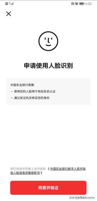 手把手教你开通数字人民币钱包