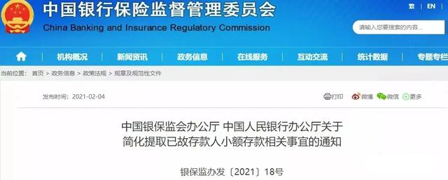 存款人去世，银行存款怎么提取？2021最新教程来了