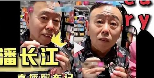 从潘叔到潘子，“老艺术家”潘长江是如何自毁名声的
