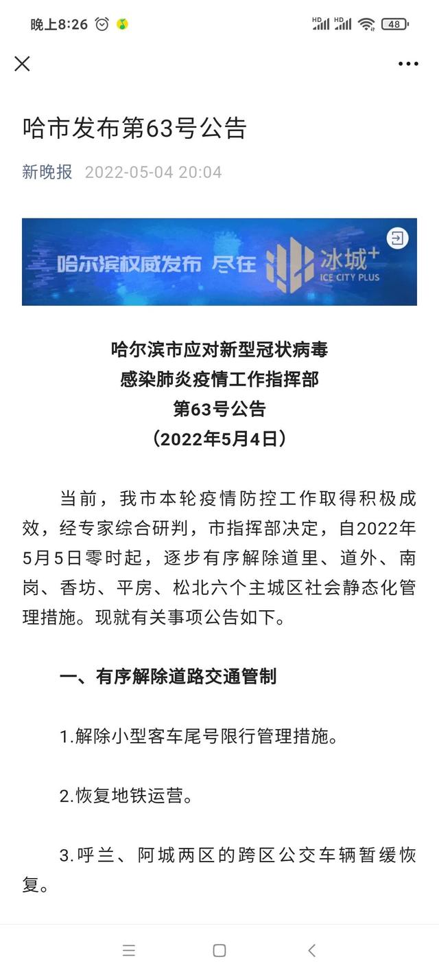 哈尔滨63号公告