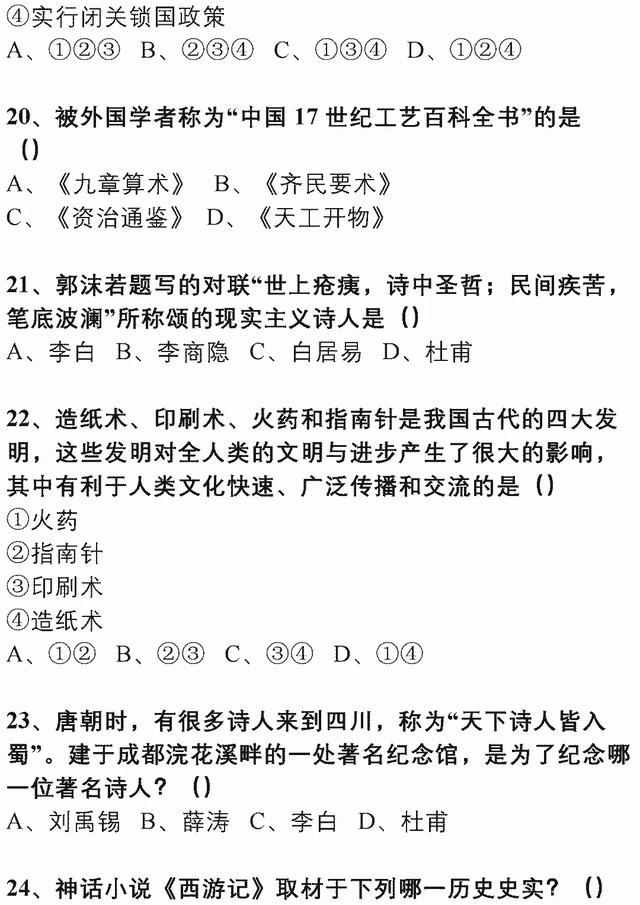 初中历史178道选择题（附答案），三年重难点全在这里，赶紧打印