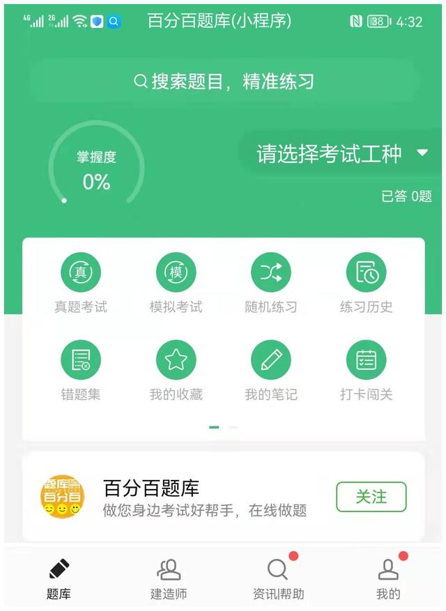 河北最新建筑八大员（材料员）机考真题题库及答案解析