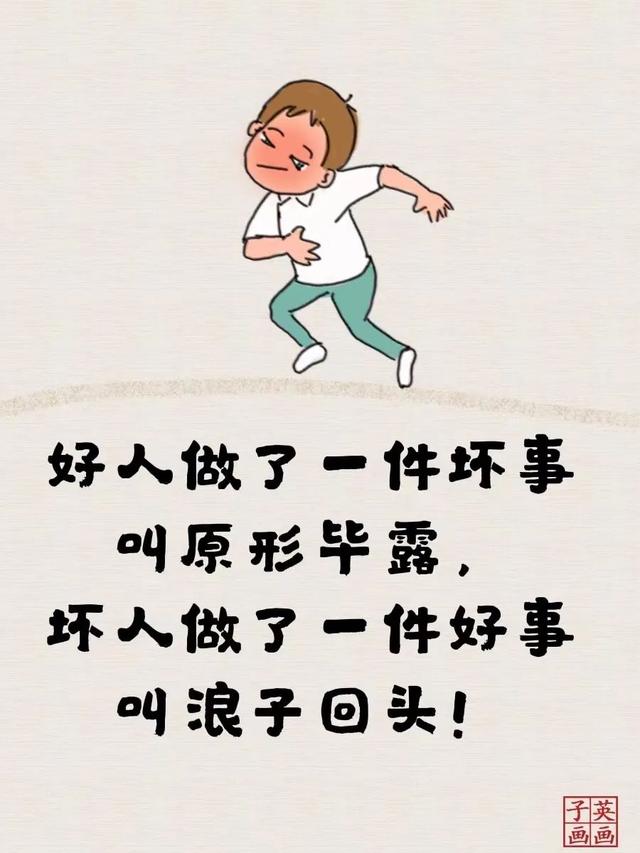 句句经典，句句大实话