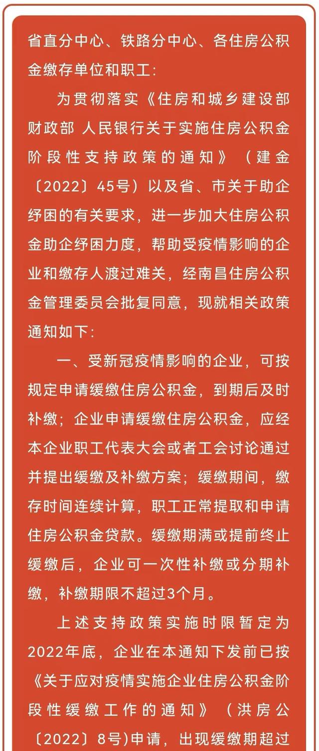 最新发布 南昌住房公积金政策有变化没「南昌公积金贷款新规2021」