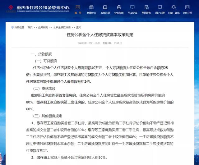 重庆支持公积金二套房贷款吗「重庆区县二套房可以公积金贷款吗」