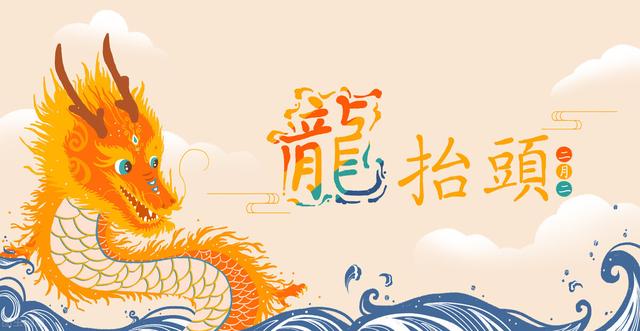 农历二月二为何又叫“龙抬头”？到底是怎么来的？又有什么讲究？