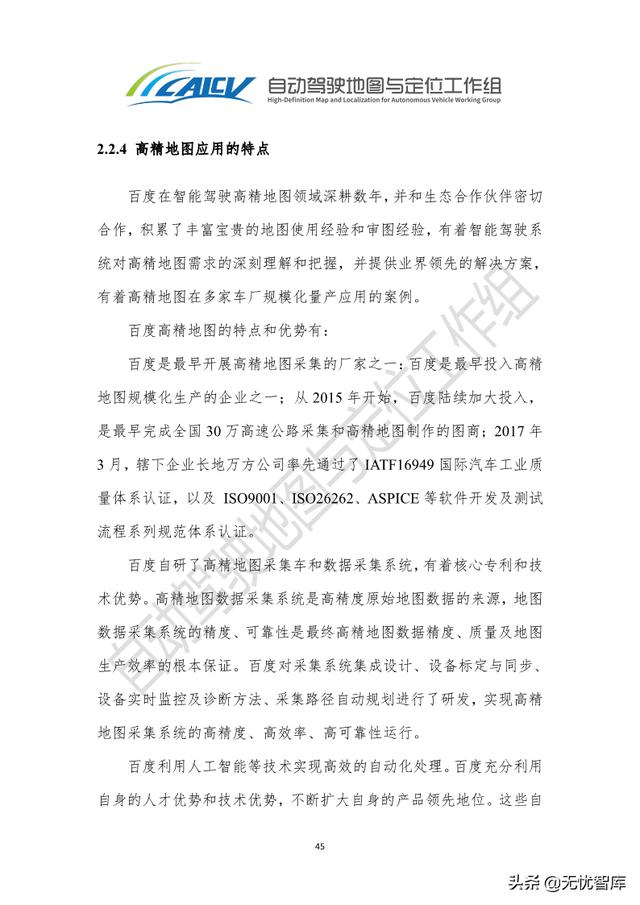 2021年智能网联汽车高精地图白皮书（附PDF全文）