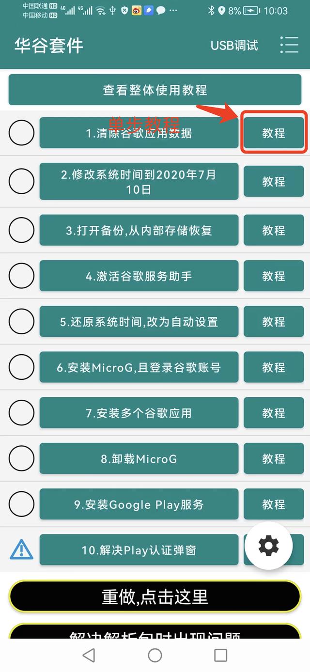 厉害！华为荣耀鸿蒙2.0系统可以安装谷歌框架服务play商店GMS