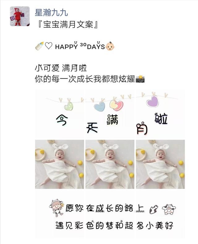 儿子满月发朋友圈简语晒小婴儿朋友圈文案