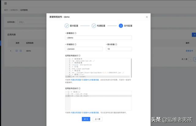 分享！自动化运维平台-Spug-Demo