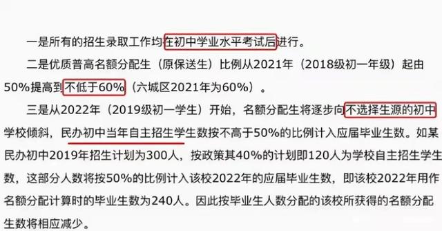 中考将迎来分配生制度 预计在22年实行 学区房将不再热门了 新闻时间