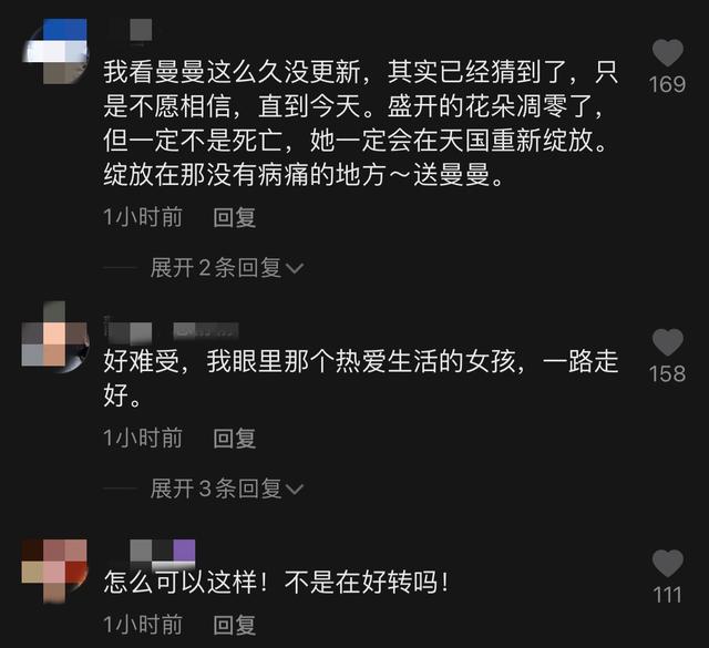 28岁网红苏日曼去世！与胃癌坚强抗争8个月，生前最后露面仍乐观