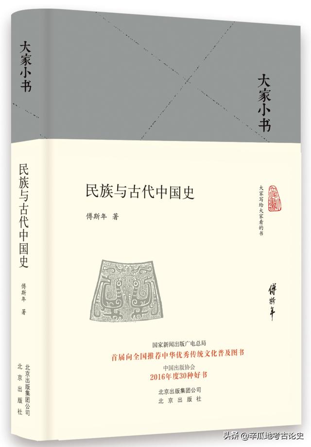 何玆全：怀念傅斯年先生