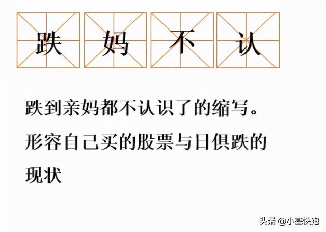 一个A股段子手的年末总结