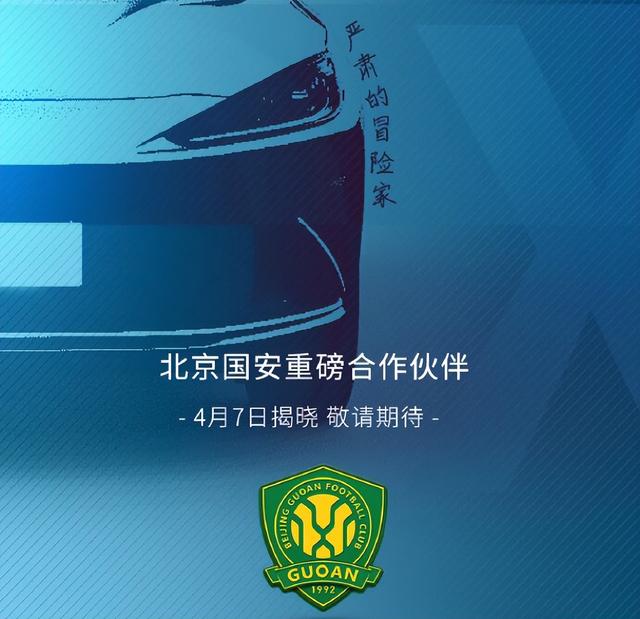 北京国安迎来新的金主，豪言将会引进世界级外援，打造冠军球队