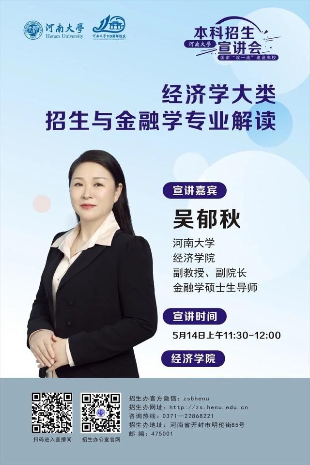 直播预告 | 2022年河南大学本科招生宣讲会（二）