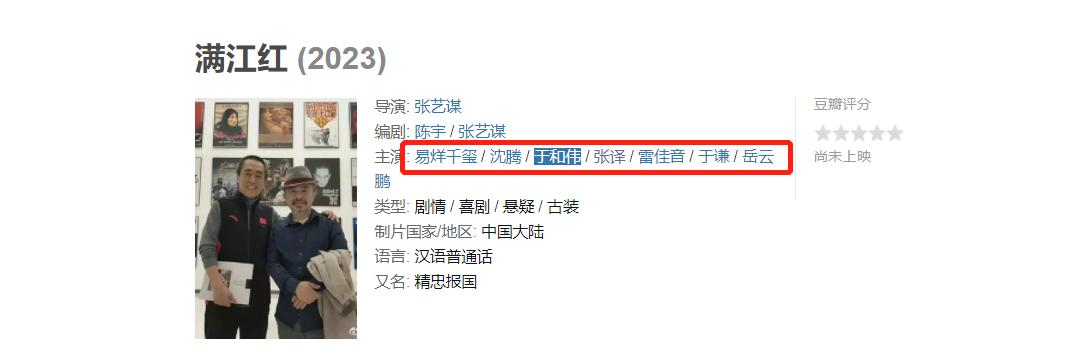 张艺谋电影《满江红》曝光将于6月开机，编剧澄清两个传闻。
(图3)